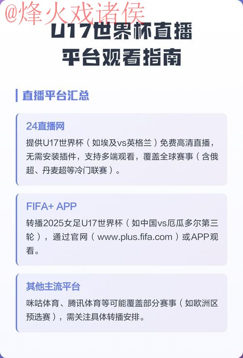 手机观看世界杯直播的最佳选择